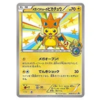 メガトウキョーのピカチュウ [ポケモンセンター メガトウキョー