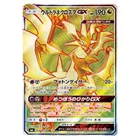 ウルトラネクロズマGX SR [禁断の光] SM6 099/094 買取 | ポケモン