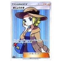 ポケモンカード おじょうさま SR 美品 おじょうさま(SR){サポート