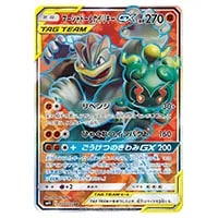 マーシャドー＆カイリキーGX SR [ダブルブレイズ] SM10 100/095 買取