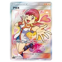 アカネ SR [超爆インパクト] SM8 101/095 買取 | ポケモンカード買取