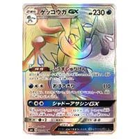 ジガルデGX(修正版) HR [禁断の光] SM6 104/094 買取 | ポケモンカード