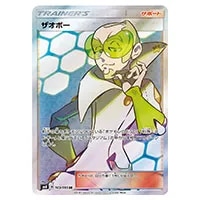 アカネ SR [超爆インパクト] SM8 101/095 買取 | ポケモンカード買取