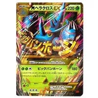 ヘラクロスEX SR [ライジングフィスト] XY3 097/096 買取 | ポケモン