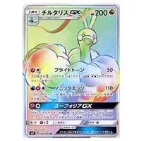 レックウザGX HR [裂空のカリスマ] SM7 109/096 買取 | ポケモンカード