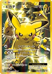 ポケカ】ピカチュウ高額買取ランキングTOP100（最新版） | ポケモン