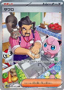 ナンジャモ SAR（クレイバースト）最新の買取価格推移 | ポケモン