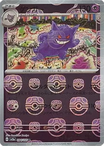 ゲンガー(マスターボールミラー) 最新の買取価格推移 | ポケモンカード