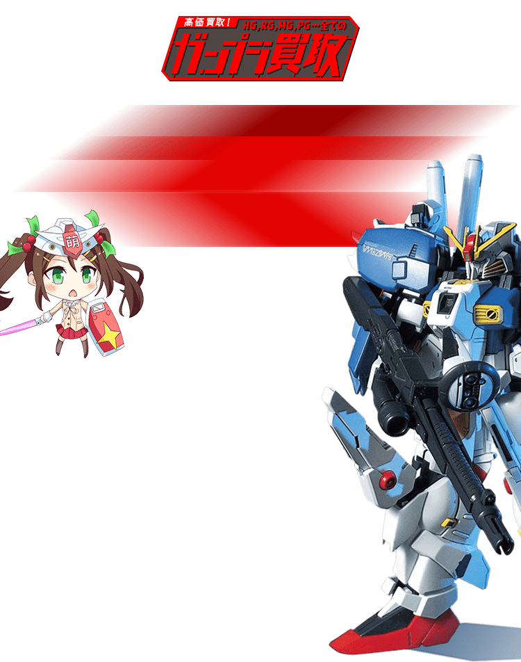 ガンダム・センチネル ガンプラ買取 | ガンプラ売るならガンたく！