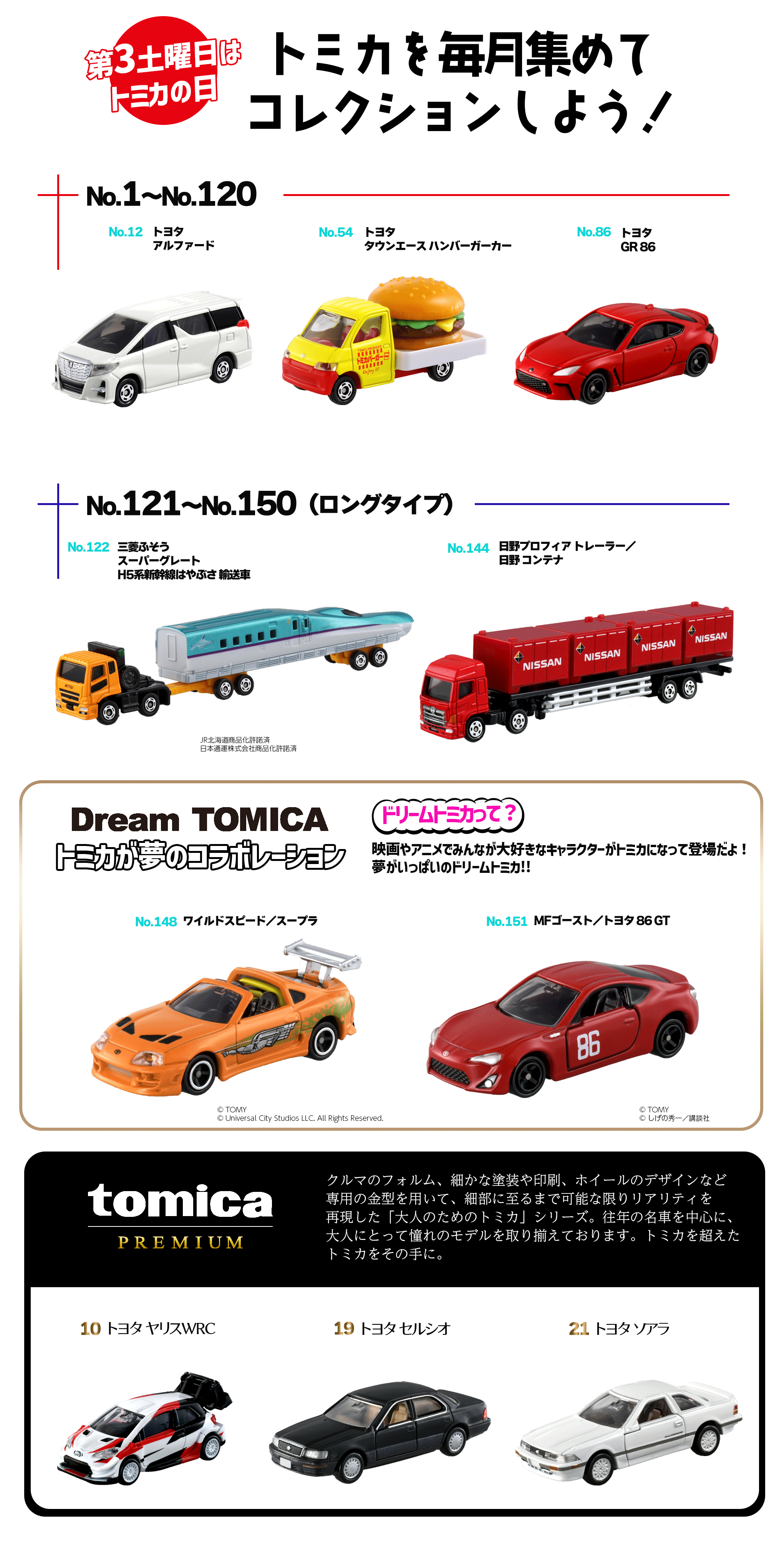 トミカ | 【公式】車に関するご相談はネッツトヨタ岩手へお任せください！