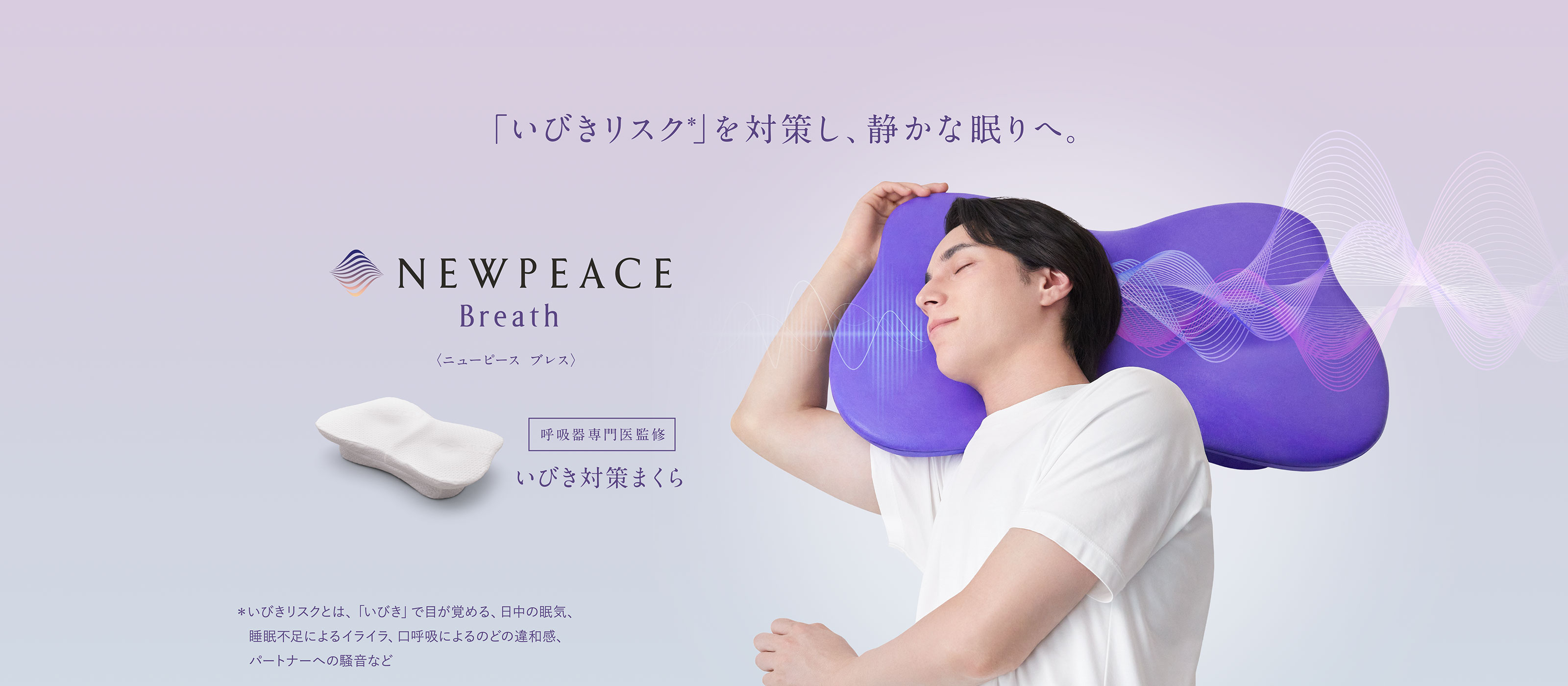 NEWPEACE Breath｜NEWPEACE（ニューピース）公式サイト