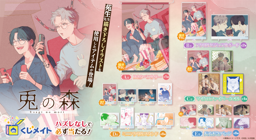 アニメイト通販「くじメイト」から『最遊記RELOAD BLAST』のオンライン