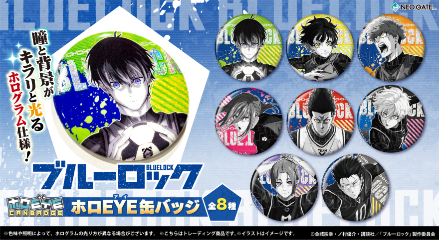 TVアニメ『ブルーロック』ホロEYE缶バッジ《第2弾》が登場！ | NEO GATE