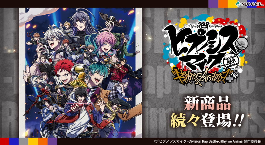 ヒプノシスマイク-Division Rap Battle-』Rhyme Anima ＋より公式