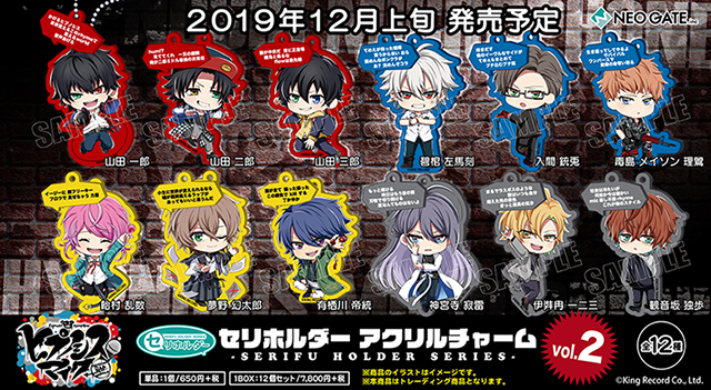 ヒプノシスマイク –Division Rap Battle-」より、【ひょこっと