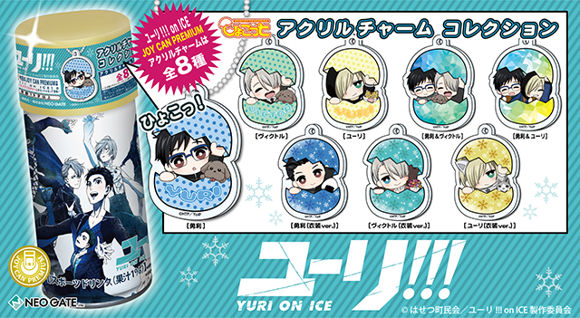ユーリ!!! on ICE | NEO GATE