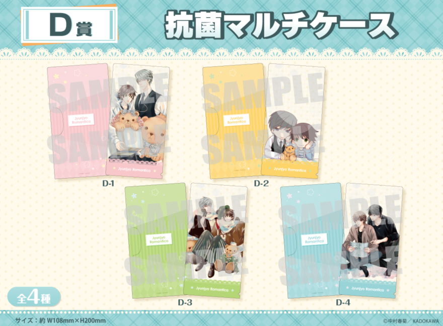 アニメイト通販「くじメイト」から大人気BLコミック『純情ロマンチカ
