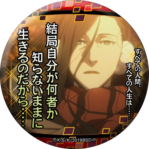 文豪ストレイドッグス 名ゼリフ缶バッジ -双つの黒の、青の時代- BOX