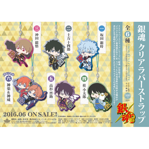 銀魂 クリアラバーストラップ BOX グッズ - Neowing