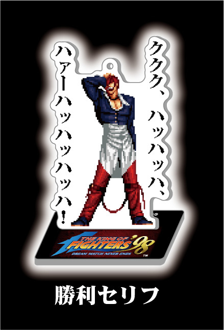 THE KING OF FIGHTERS '98』 京 & 庵 セリフ入り アクリルスタンド