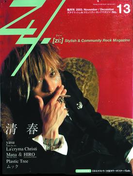 Zy.[zi:] No.13 【表紙&巻頭】 清春 Zy.connection / 清春 本/雑誌