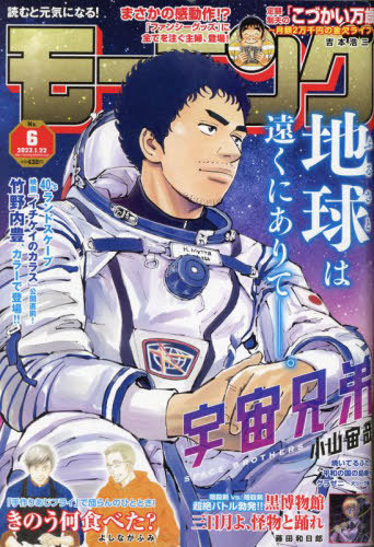 週刊モーニング 2023年1月22日号 【表紙】 宇宙兄弟 講談社 本/雑誌