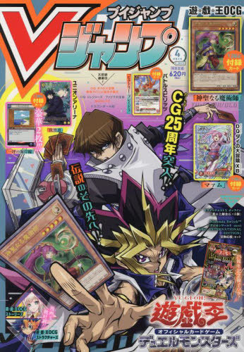 Vジャンプ 2023年4月号 【付録カード】 遊戯王デュエルモンスターズ