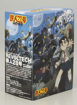 鉄人28号 白昼の残月 DVD Revoltech Special Edition [フィギュア付