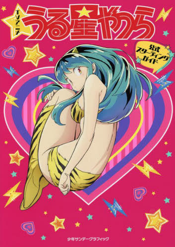 56】高橋留美子 うる星やつら4 ラム・ザ・フォーエバー 等身大ポスター