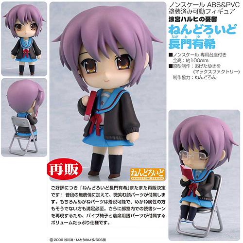 ねんどろいど 涼宮ハルヒの憂鬱 長門有希 フィギュア・ドール グッズ