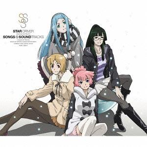 STAR DRIVER 輝きのタクト Songs & Soundtracks アニメ CDアルバム