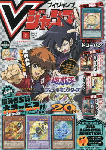 Vジャンプ 2025年7月号 【付録カード】 遊戯王「ドローパン