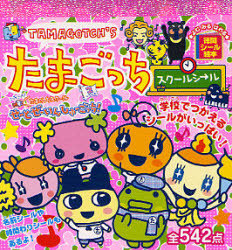 たまごっちスクールシール こっちこっち!たまごっちスクールせーとぜー