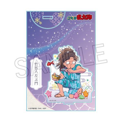 忍たま乱太郎 アクリルスタンド - 夏祭りの段 - 竹谷八左ヱ門 グッズ