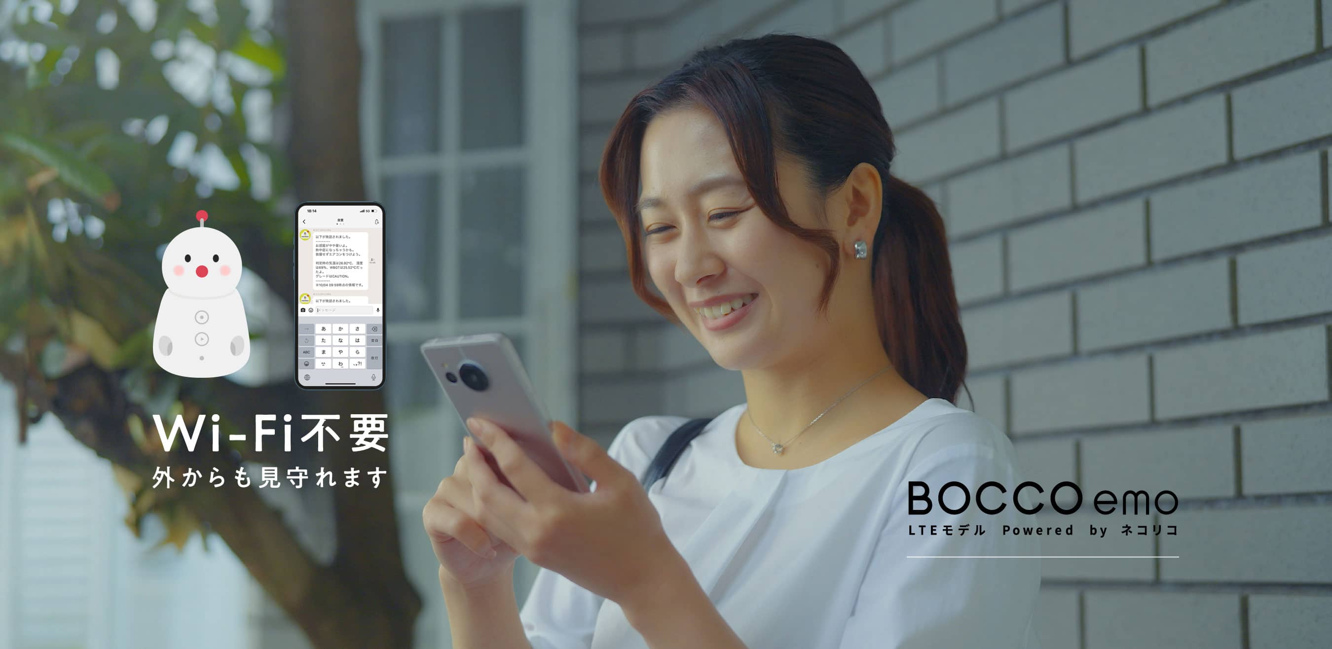 公式]BOCCO emo LTEモデル Powered by ネコリコ