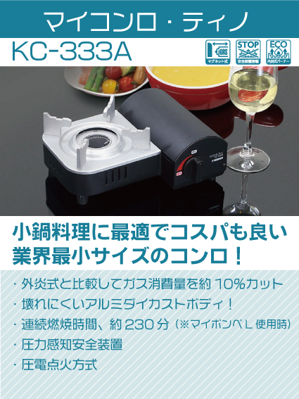 コンロ、燃料などの通信販売｜埼玉県上尾市 株式会社ニチネン