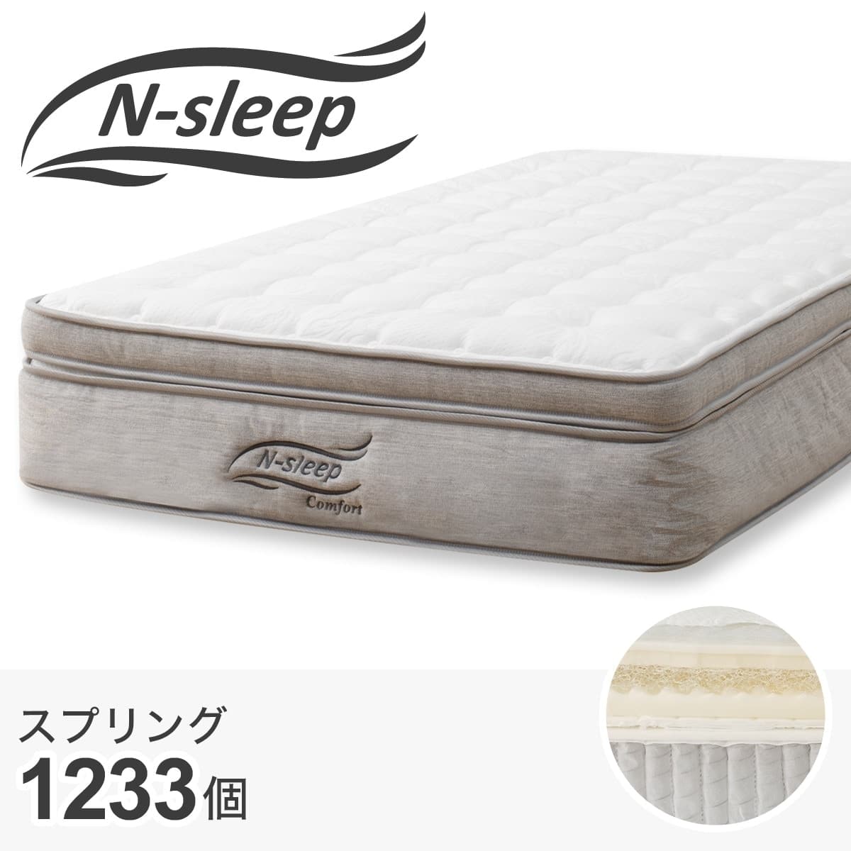 シングルマットレス(Nスリープコンフォート CF2) | ニトリネット【公式