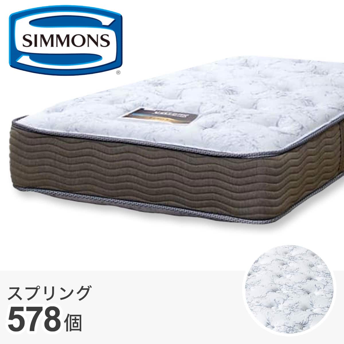 シモンズ シングルマットレス(6.5GVスイートEC AB15S09) | ニトリ