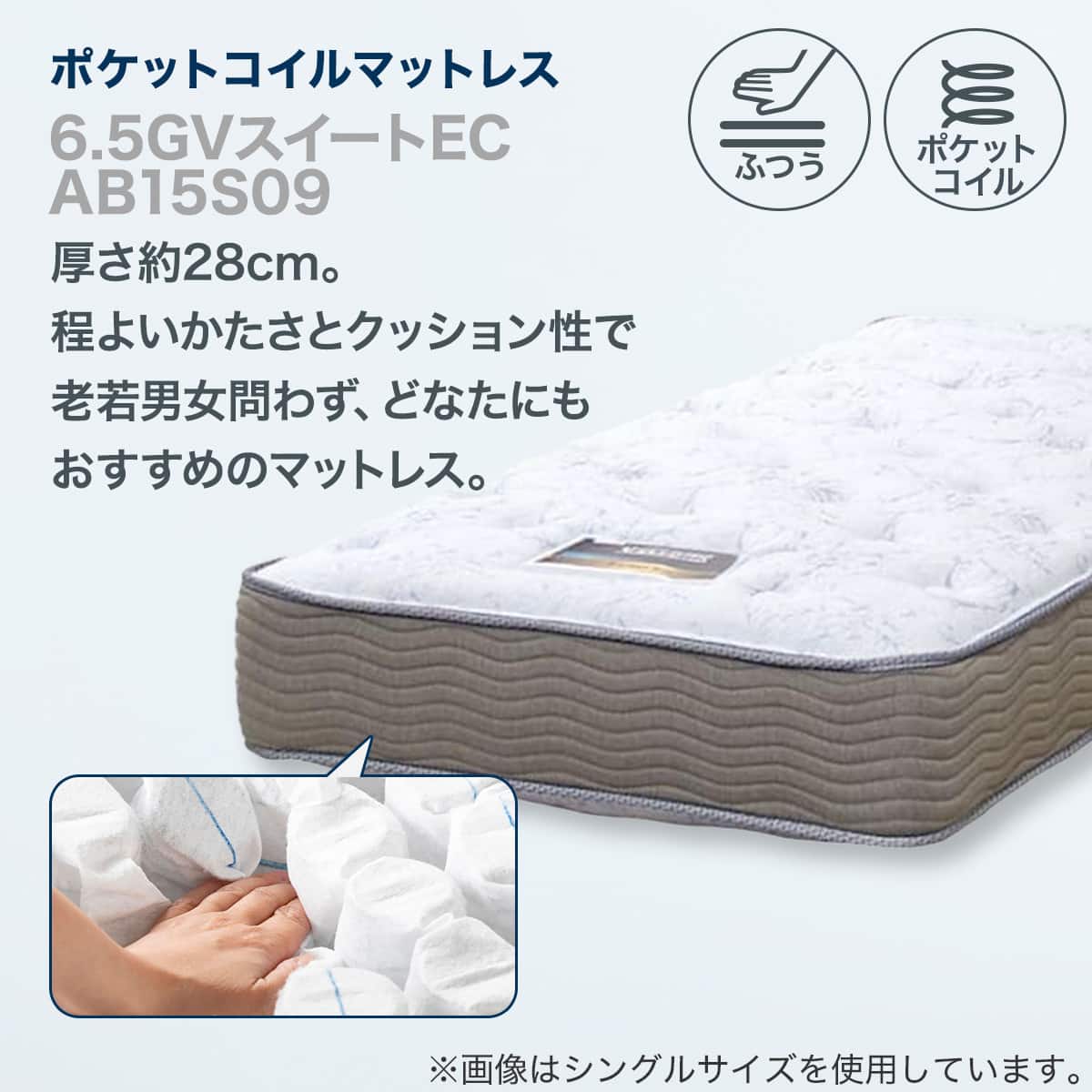 シモンズ シングルマットレス(6.5GVスイートEC AB15S09) | ニトリ