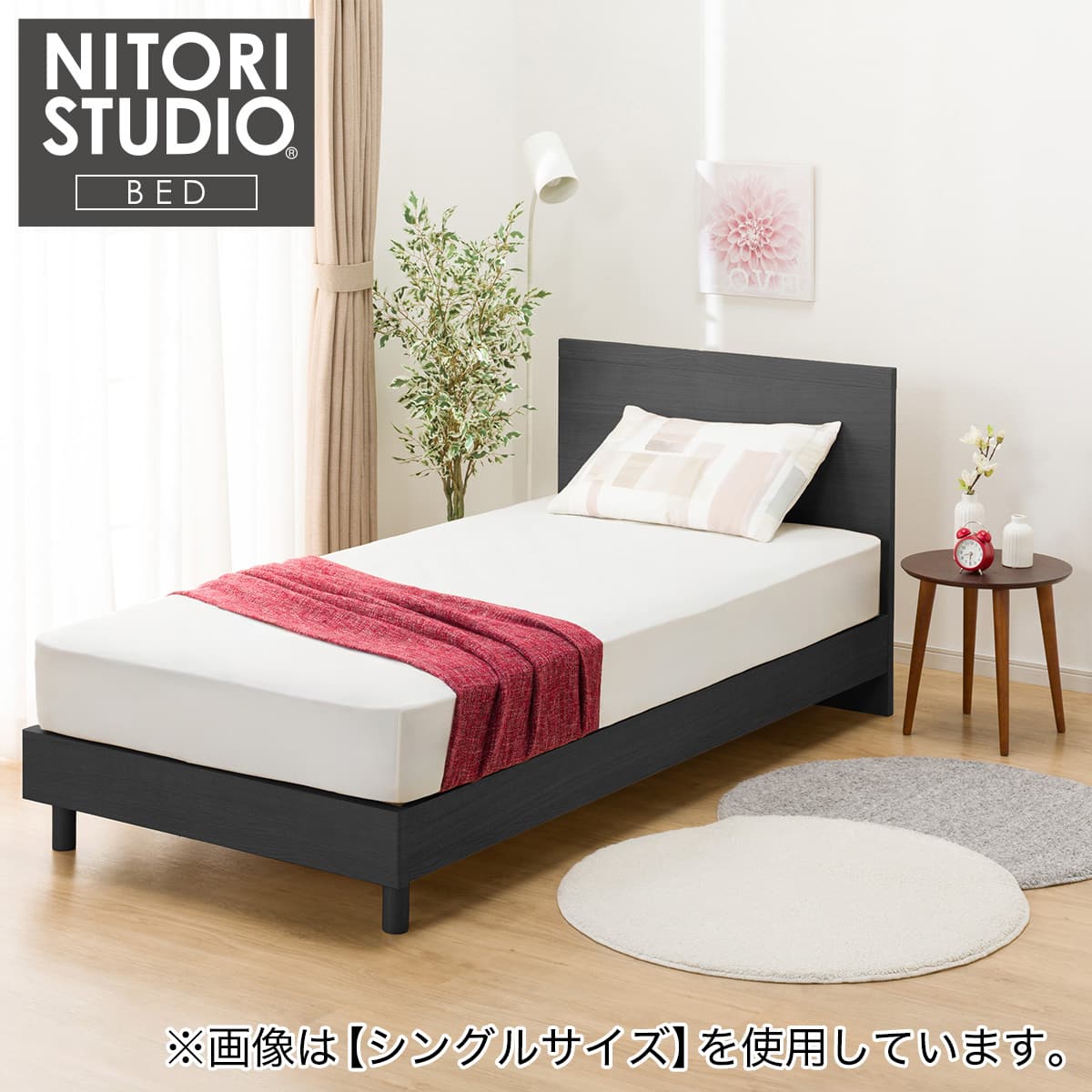 セミダブルベッドフレーム(NS-001 BK LEG/LOW 床板) | ニトリネット