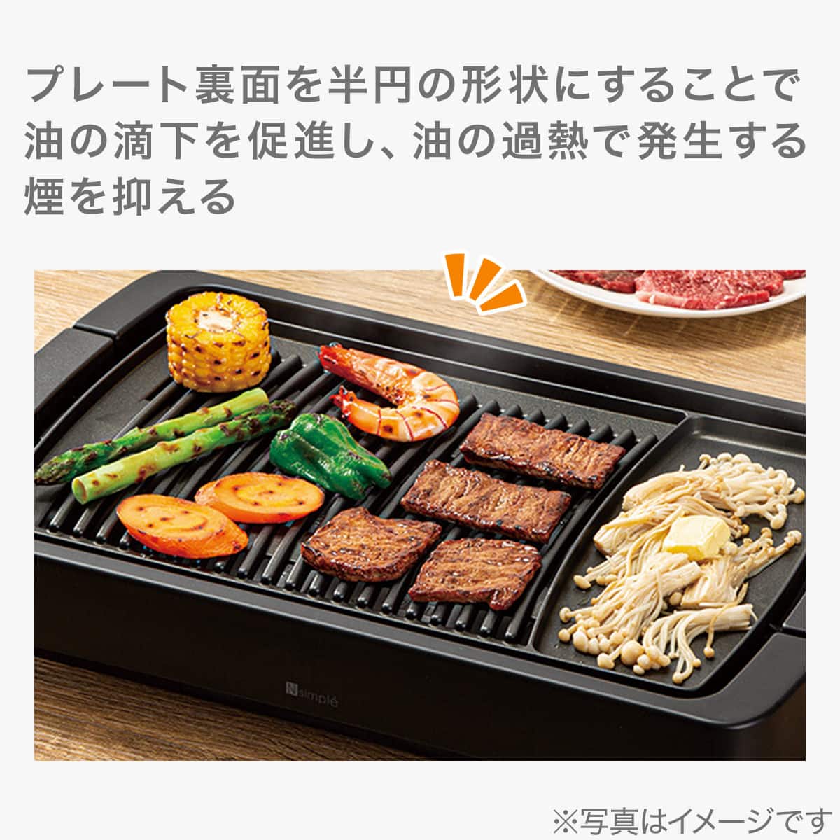 減煙 焼肉グリルプレート(WN301G ブラック) | ニトリネット【公式