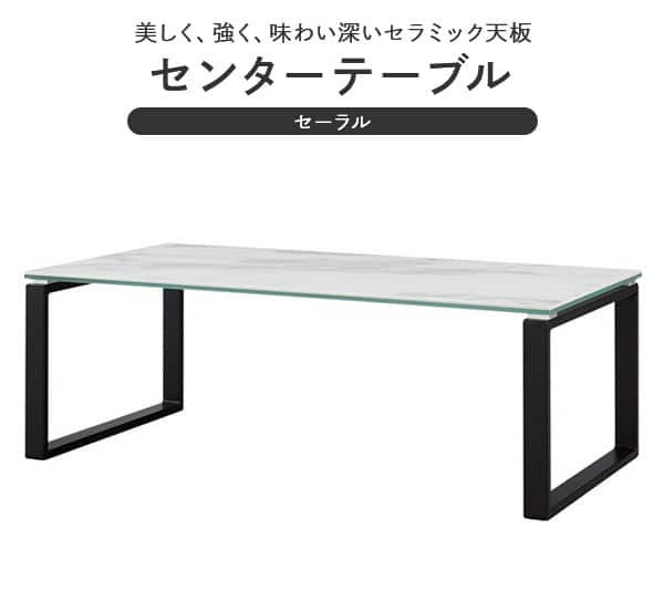 センターテーブル(セーラル120 CHN WH) | ニトリネット【公式】 家具