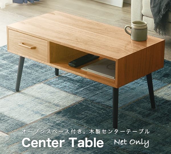 オープンスペース付きセンターテーブル 幅80cm (NA) | ニトリネット