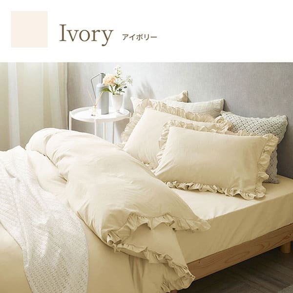 フリル付き寝具カバー3点セット S/IV | ニトリネット【公式】 家具