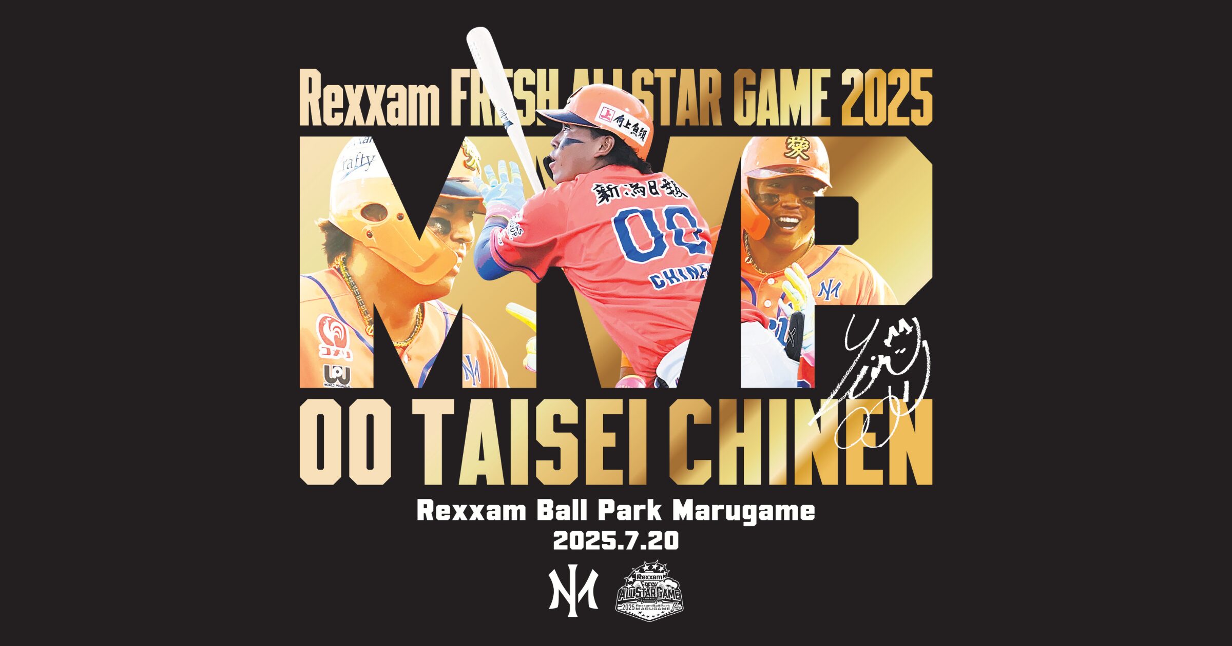 知念大成 レクザムフレッシュオールスターゲーム2025 MVP受賞記念