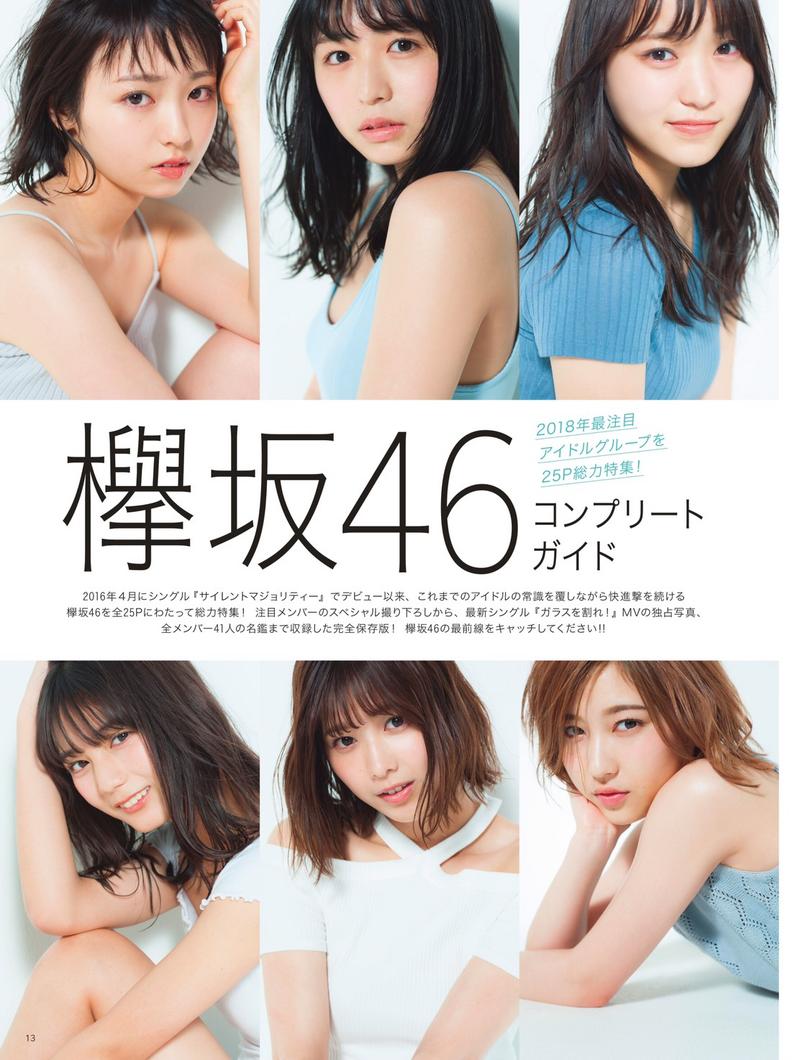 欅坂完全ガイド」フライデー新増刊号で今日発売 - 乃木坂46 : 日刊