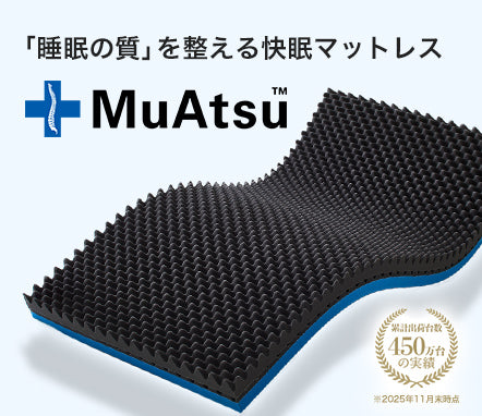 ムアツマットレスパッド | 西川ストア公式本店【昭和西川公式】