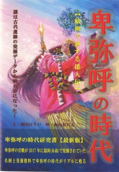 卑弥呼の宮殿想像復元画 原画一般公開 2021年11月17日(水) 〜 2021年11