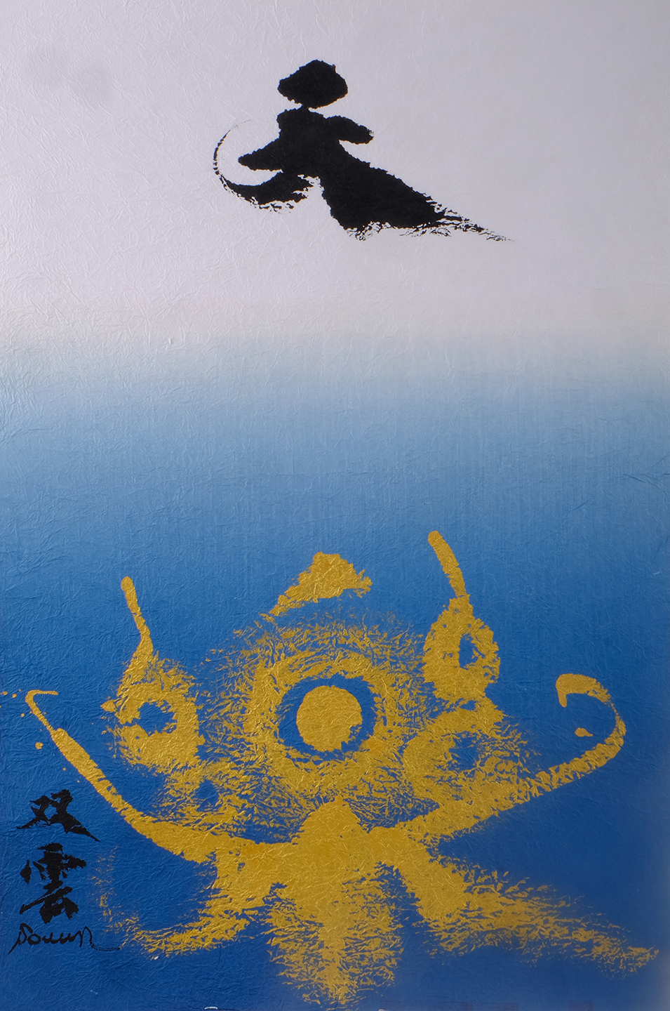 武田双雲展 響 / reSound 2022年2月9日(水) 〜 2022年2月20日(日