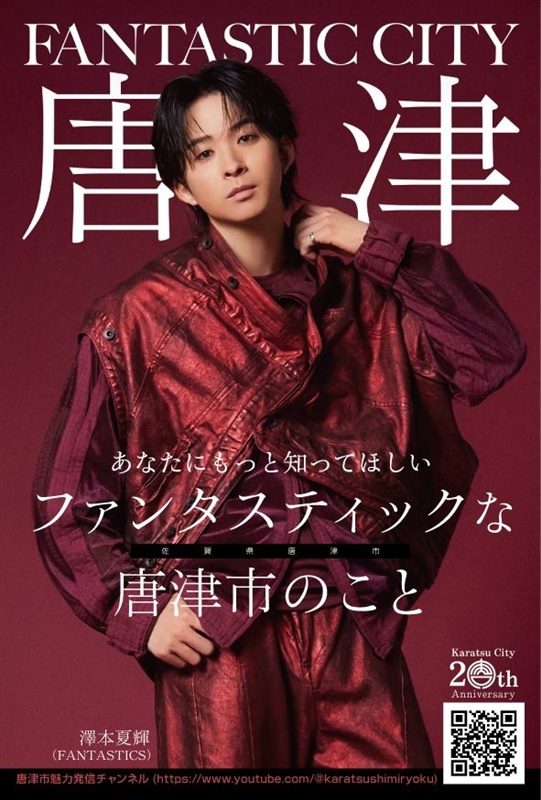 澤本夏輝さんのキービジュアル - 「FANTASTICS」の澤本夏輝さんと中島